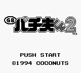 Pachio-kun 2 (Japan) In game screenshot
